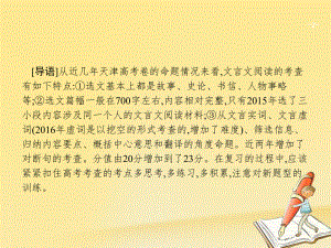 天津市2018屆高考語文二輪復習 3.1 古代詩文閱讀課件