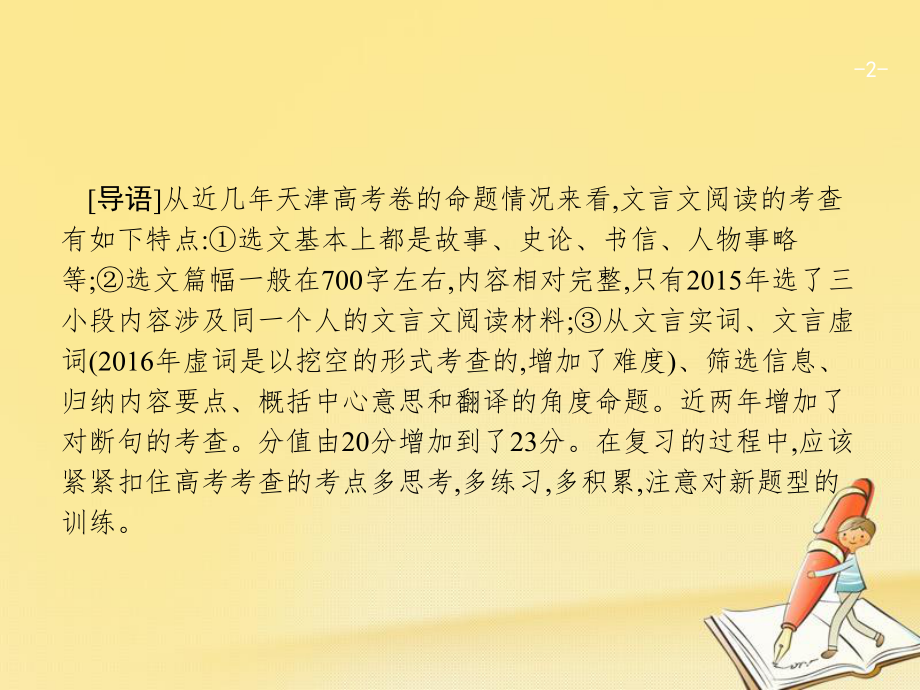 天津市2018屆高考語文二輪復習 3.1 古代詩文閱讀課件_第1頁