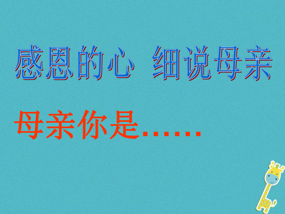 湖南省迎豐鎮(zhèn)七年級(jí)語(yǔ)文上冊(cè) 第二單元 5《天的懷念》課件 新人教_第1頁(yè)