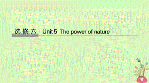 高考英語大一輪復(fù)習(xí) Unit 5 The power of nature課件 新人教選修6