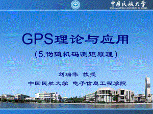 GPS理论与应用05