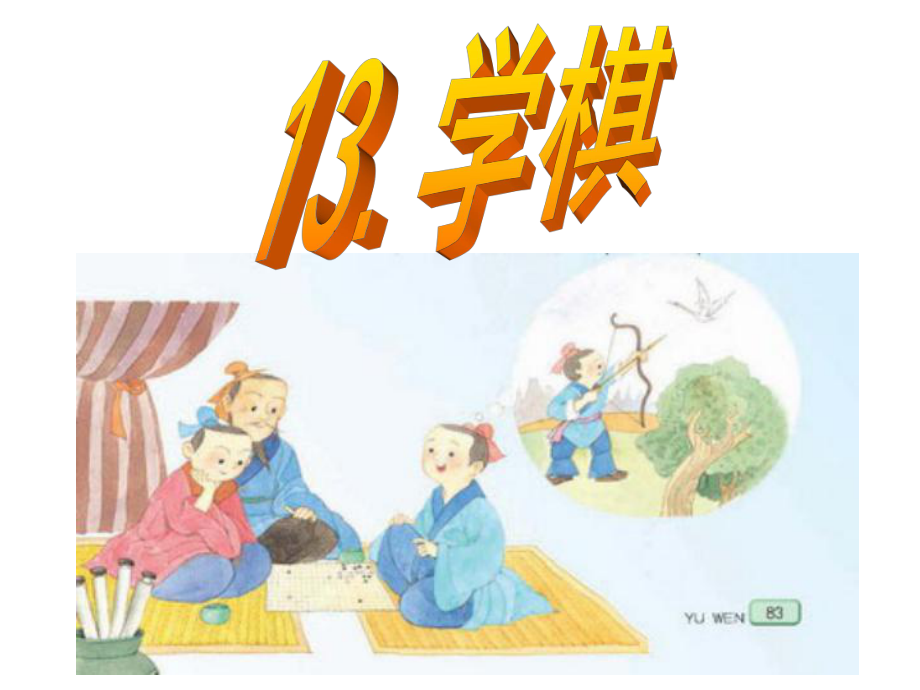 圍棋能手出色長進專心致志了神兒遠(yuǎn)近聞名_第1頁