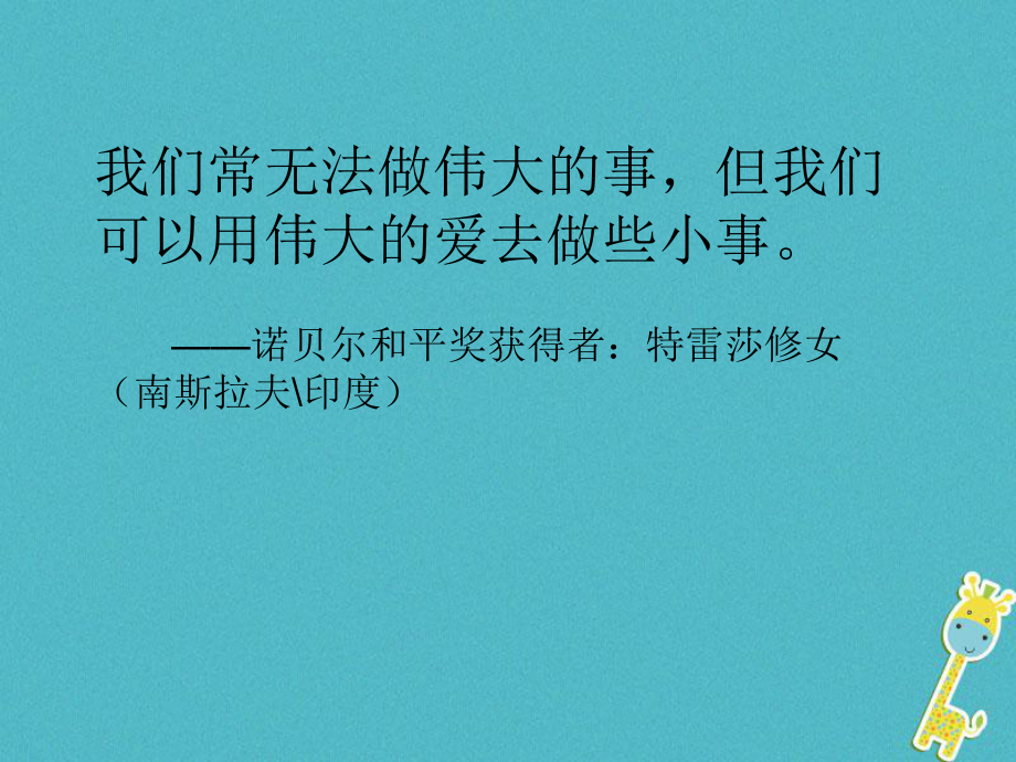 內(nèi)蒙古鄂爾多斯康巴什新區(qū)七年級(jí)語(yǔ)文下冊(cè) 第三單元 10《老王》課件 新人教版_第1頁(yè)