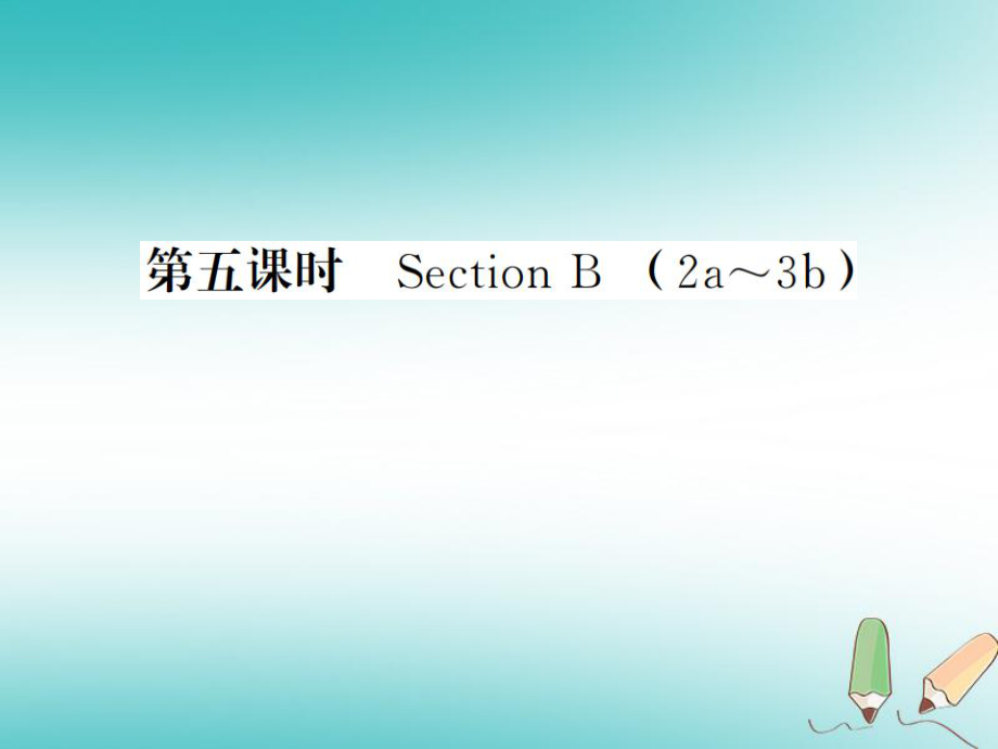 貴州省九年級英語全冊 Unit 11 Sad movies make me cry（第5課時）習(xí)題課件 （新）人教新目標(biāo)_第1頁