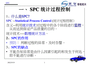 SPC管理经典教材