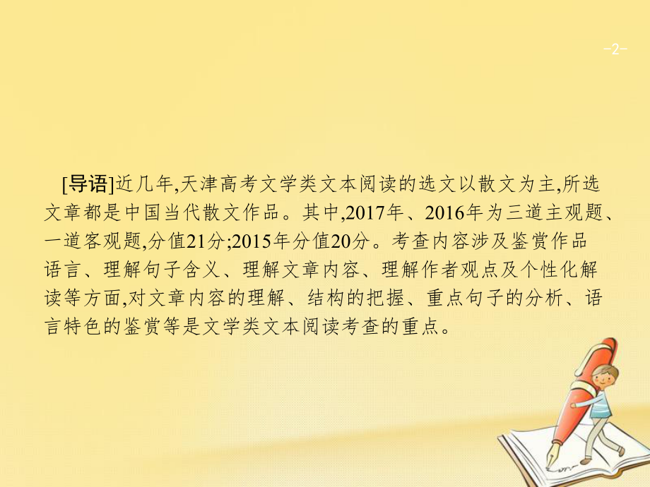 天津市2018屆高考語文二輪復(fù)習(xí) 4.1 散文閱讀課件_第1頁