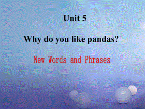 （水滴系列）七年級英語下冊 Unit 5 Why do you like pandas（第1課時）New words and phrases課件 （新）人教新目標