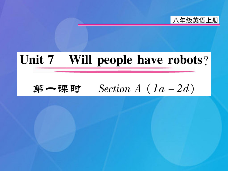 八年級(jí)英語(yǔ)上冊(cè) Unit 7 Will people have robots（第1課時(shí)）課件 （新）人教新目標(biāo)_第1頁(yè)