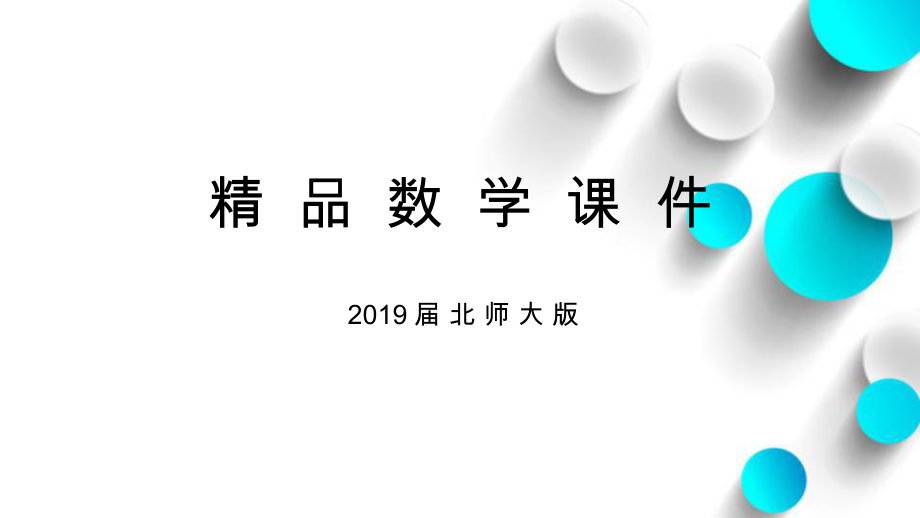 数学【北师大版】八年级下册：4.1因式分解导学课件含答案_第1页