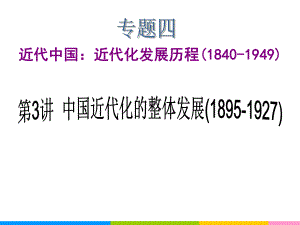近代中国近化发展历程18401949