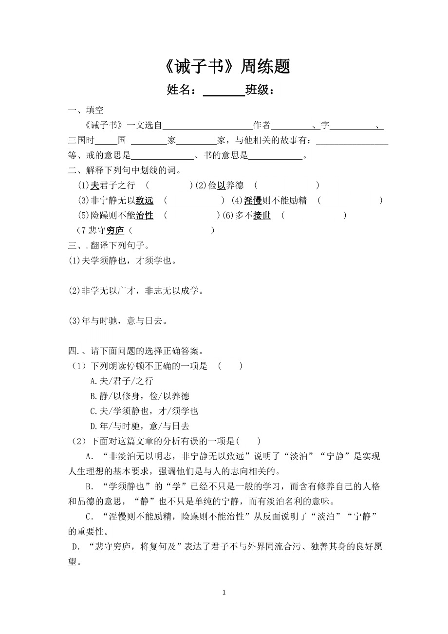 誡子書習(xí)題及答案.docx_第1頁