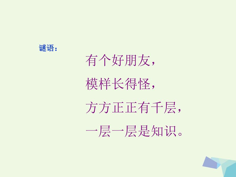 四級(jí)美術(shù)上冊(cè) 第14課 為自己的書(shū)設(shè)計(jì)封面課件2 浙美_第1頁(yè)