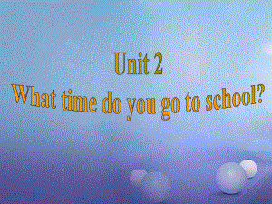 （水滴系列）七年級(jí)英語(yǔ)下冊(cè) Unit 2 What time do you go to school（第5課時(shí)）Section B（2a-2c）課件 （新）人教新目標(biāo)