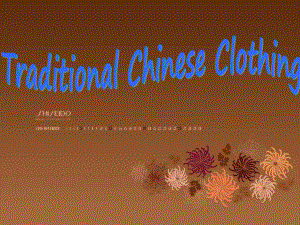 TraditionnalChincseClothing传统中国服饰