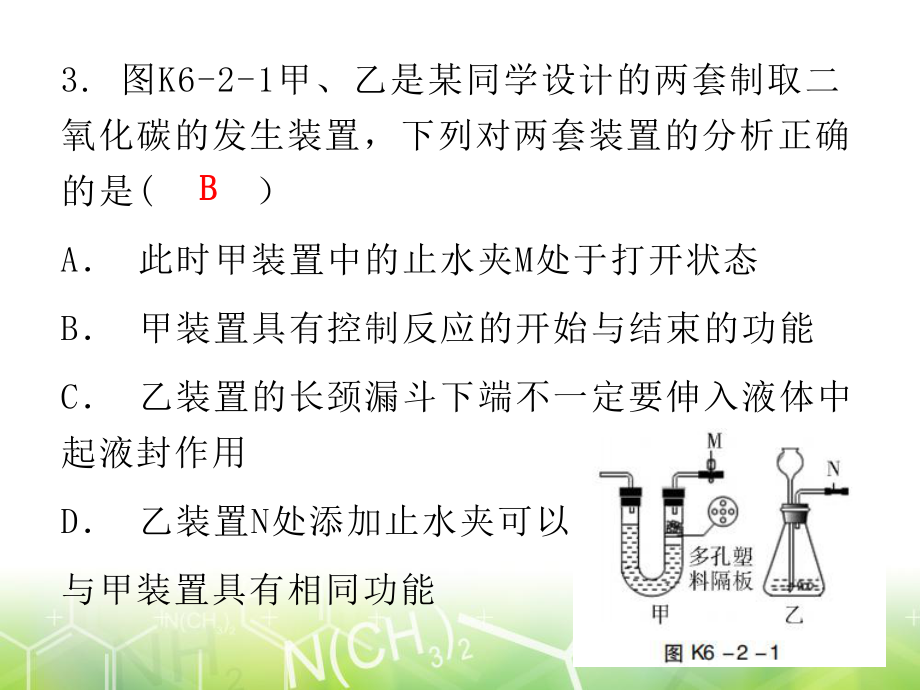 第六单元课题2二氧化碳制取的研究人教版九年级上册化学作业课件共16张ppt 1994