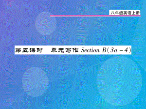 八年級(jí)英語(yǔ)上冊(cè) Unit 4 What’s the best movie theater（第5課時(shí)）課件 （新）人教新目標(biāo)