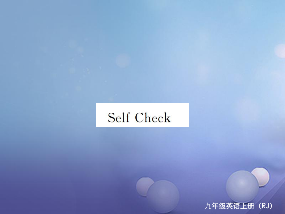 （河北专版）九年级英语全册 Unit 1 How can we become good learners Self Check习题课件 （新版）人教新目标版_第1页