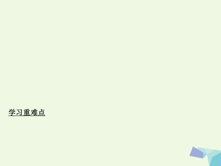 三級(jí)數(shù)學(xué)上冊(cè) 第8單元 探索樂(lè)園（裝飾方案）課件 冀教_第1頁(yè)