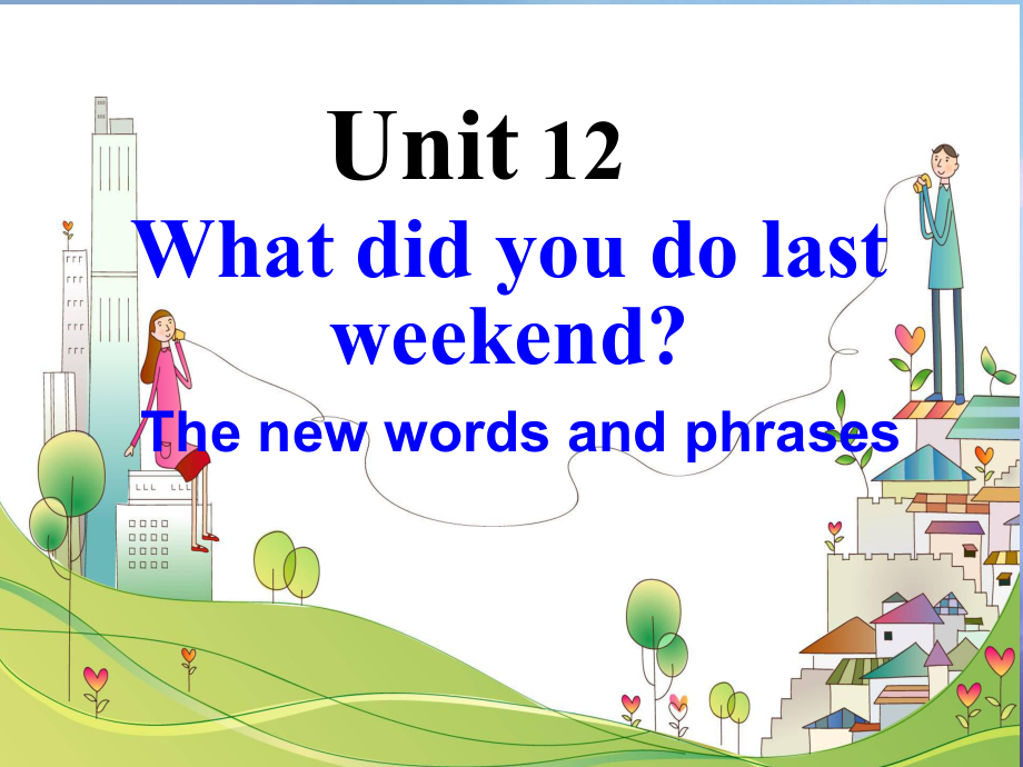 （水滴系列）七年級英語下冊 Unit 12 What did you do last weekend（第1課時）New words and phrases課件 （新）人教新目標_第1頁