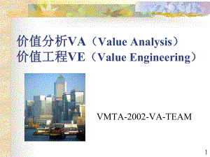 价值分析VA（Value Analysis）(1)