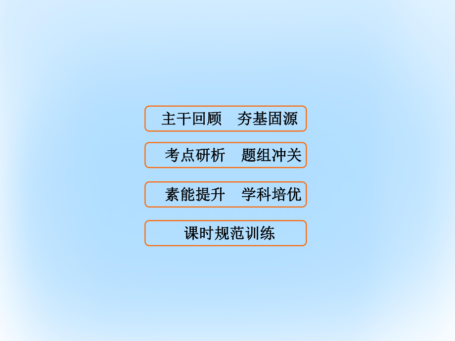 高考數(shù)學大一輪復習 第七章 立體幾何 第4課時 空間中的平行關系課件 文 北師大_第1頁