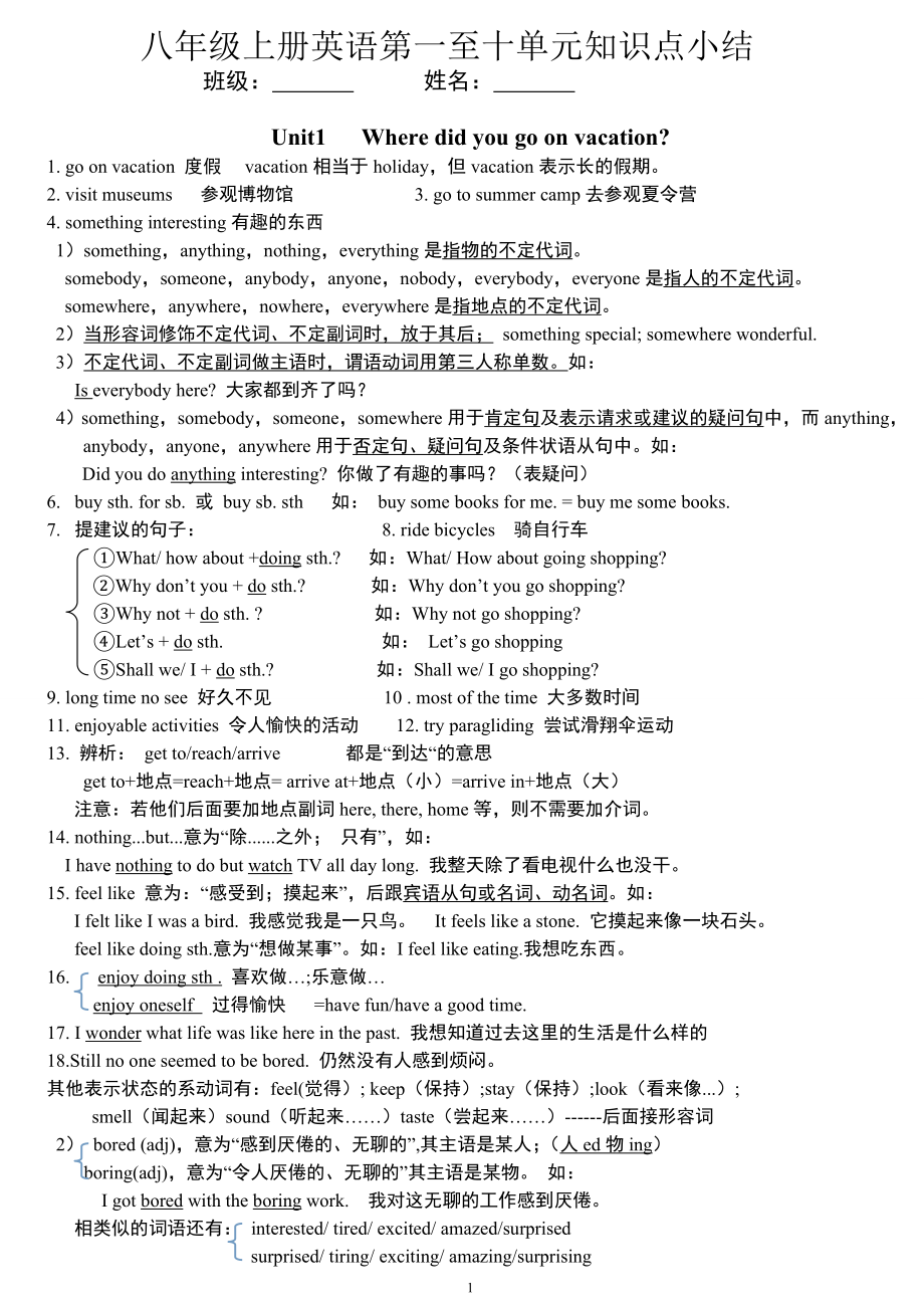 人教版英語八上1-10單元知識(shí)點(diǎn)總結(jié).doc_第1頁