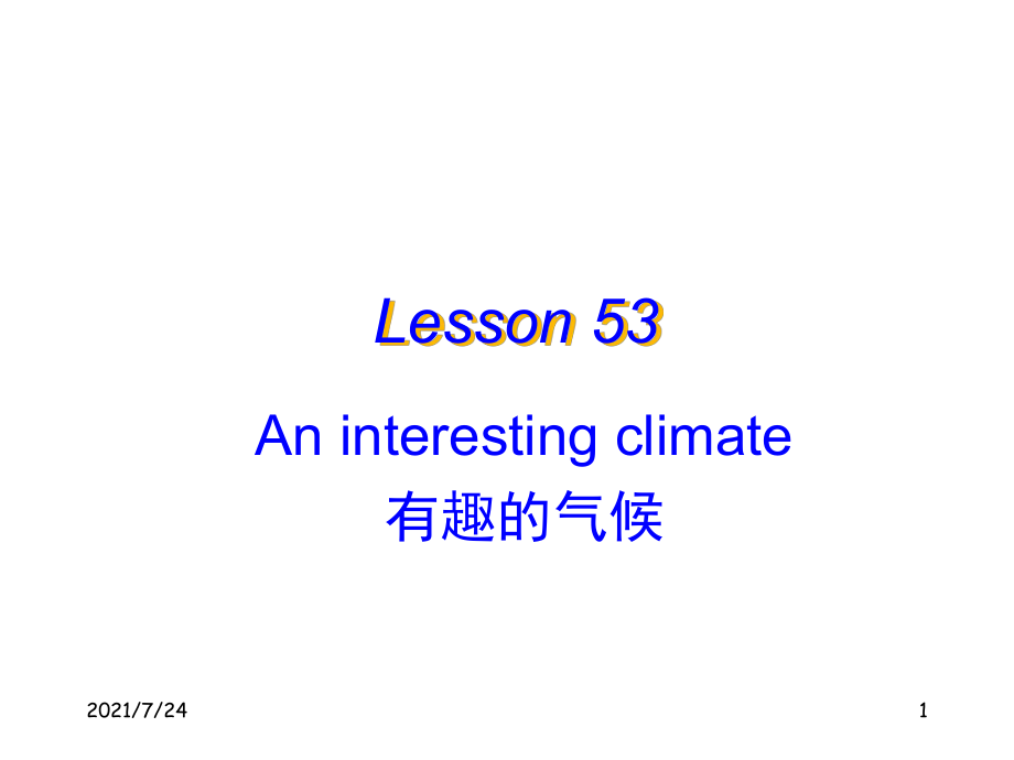 新概念第一册53课Lesson53好PPT课件_第1页