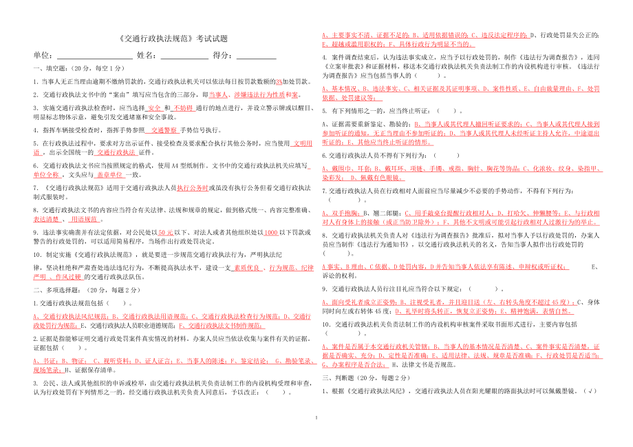 《交通行政執(zhí)法規(guī)范》考試試題及答案A3版.doc_第1頁(yè)