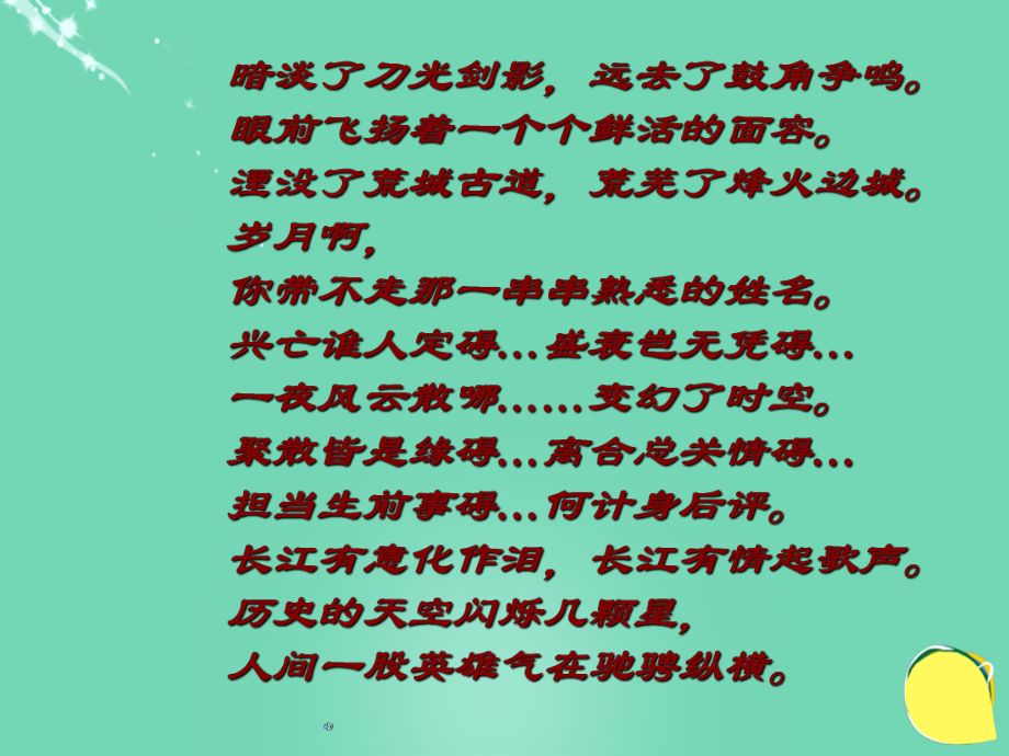 九年級語文上冊 18《楊修之死》課件（2） 新人教_第1頁