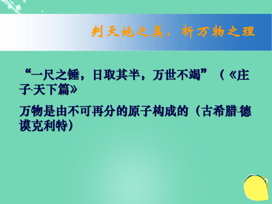 高中物理 第二章 原子結(jié)構(gòu) 第1節(jié) 電子課件 教科選修3-5_第1頁