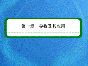 高中數(shù)學(xué) 1-5-3 定積分的概念課件 新人教版選修2-2