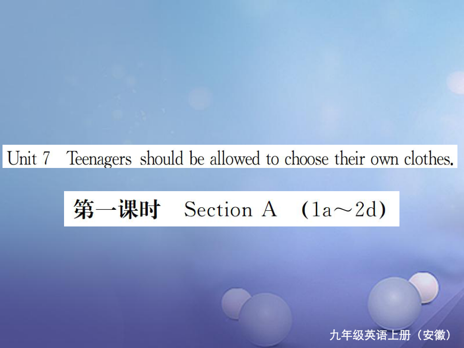 （安徽專版）九年級英語全冊 Unit 7 Teenagers should be allowed to choose their own clothes（第1課時）習題課件 （新版）人教新目標版_第1頁