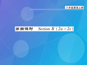 八年級(jí)英語(yǔ)上冊(cè) Unit 1 Where did you go on vacation（第4課時(shí)）課件 （新）人教新目標(biāo)