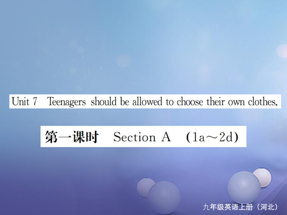 （河北專版）九年級英語全冊 Unit 7 Teenagers should be allowed to choose their own clothes（第1課時）習題課件 （新版）人教新目標版_第1頁