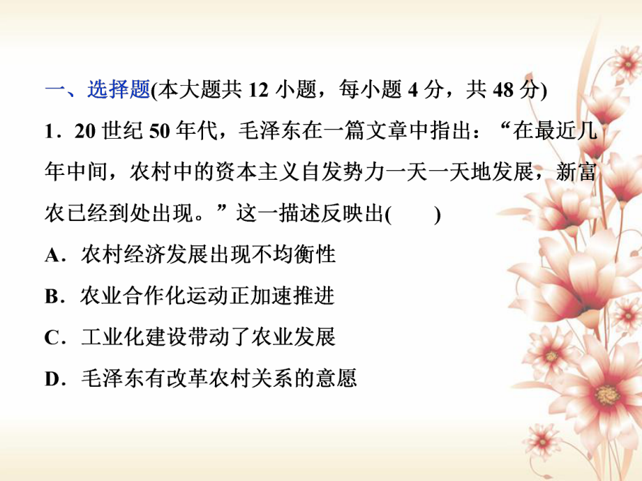 （全國通用）高考歷史一輪復習 專題八 中國特色社會主義建設的道路專題過關檢測課件_第1頁