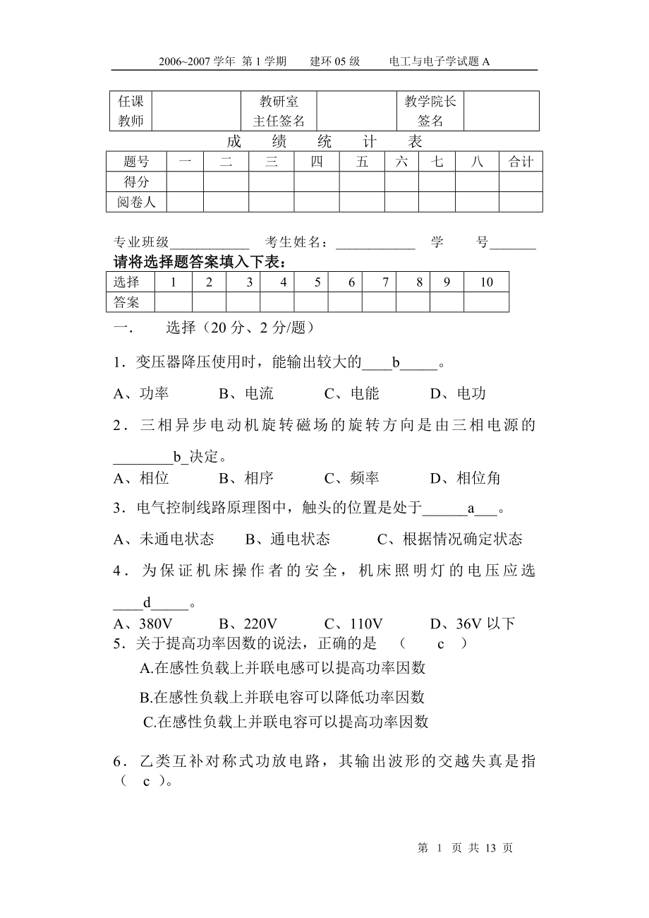 電工電子技術期末考試試題及答案匯總.doc_第1頁