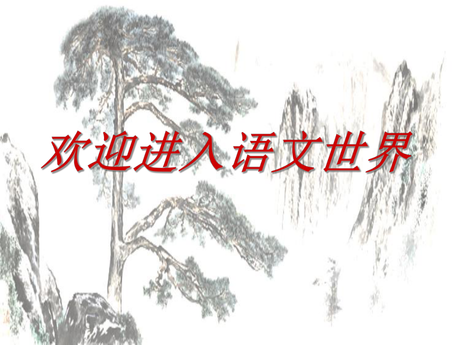 尺水興波：寫(xiě)事要有點(diǎn)波瀾_第1頁(yè)