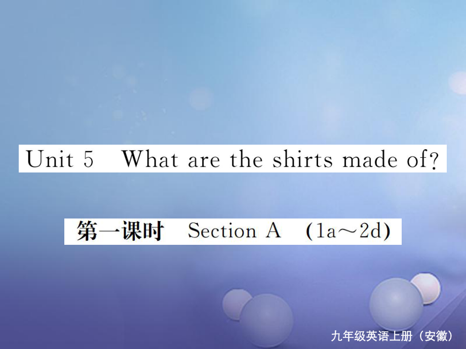 （安徽專版）九年級英語全冊 Unit 5 What are the shirts made of（第1課時）習(xí)題課件 （新版）人教新目標(biāo)版_第1頁