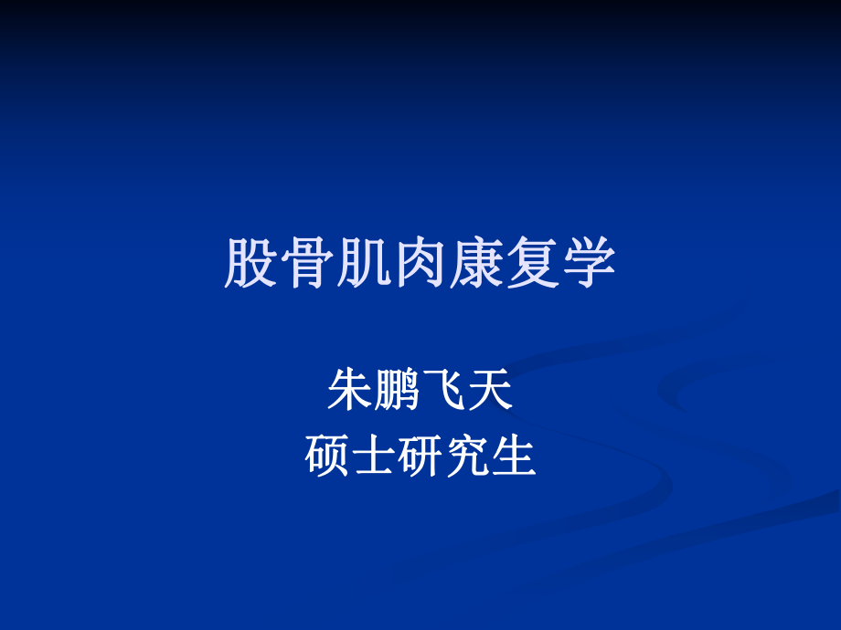 上肢骨折康復(fù) 課件_第1頁