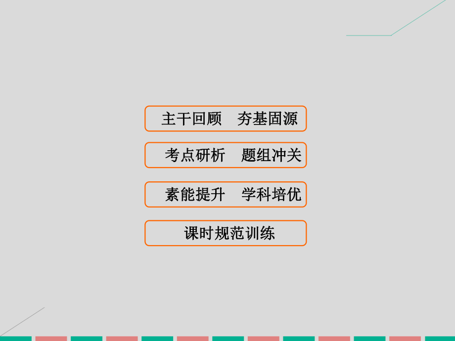 高考數學大一輪復習 第七章 立體幾何 第4課時 空間中的平行關系課件 理 北師大_第1頁