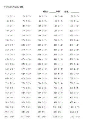 一年級(jí)上冊(cè)9以內(nèi)的加減法練習(xí)題.doc