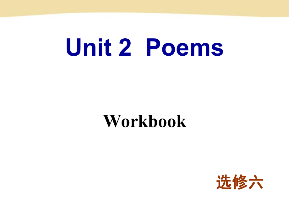 RX高二上选修六Unit2Workbook_第1页