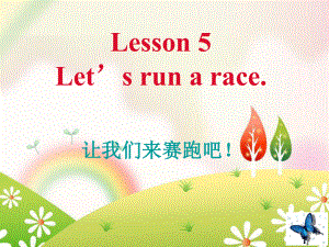 科普版英語三下Lesson 5Let’s run a race課件2