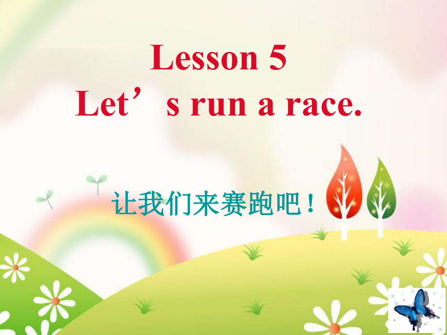 科普版英語(yǔ)三下Lesson 5Let’s run a race課件2_第1頁(yè)