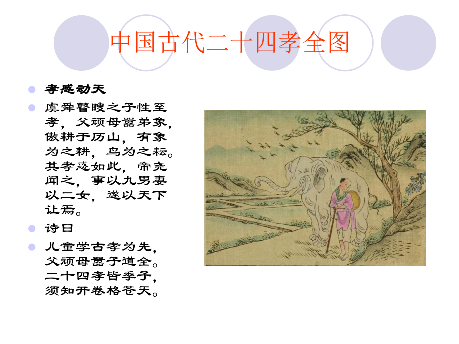 中国古代二十四孝全图_第1页