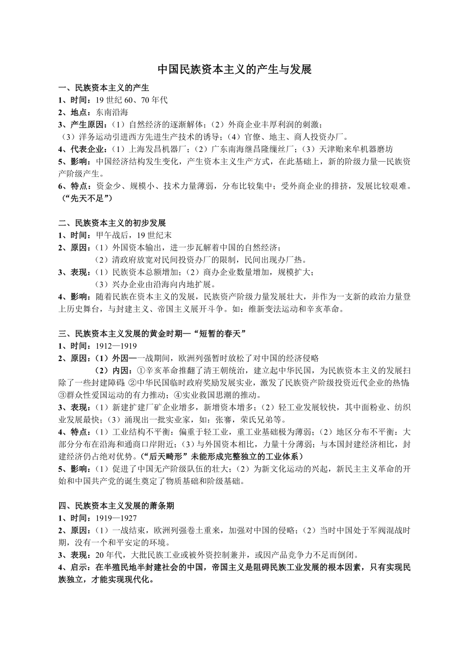 中国民族资本主义的产生与发展_第1页