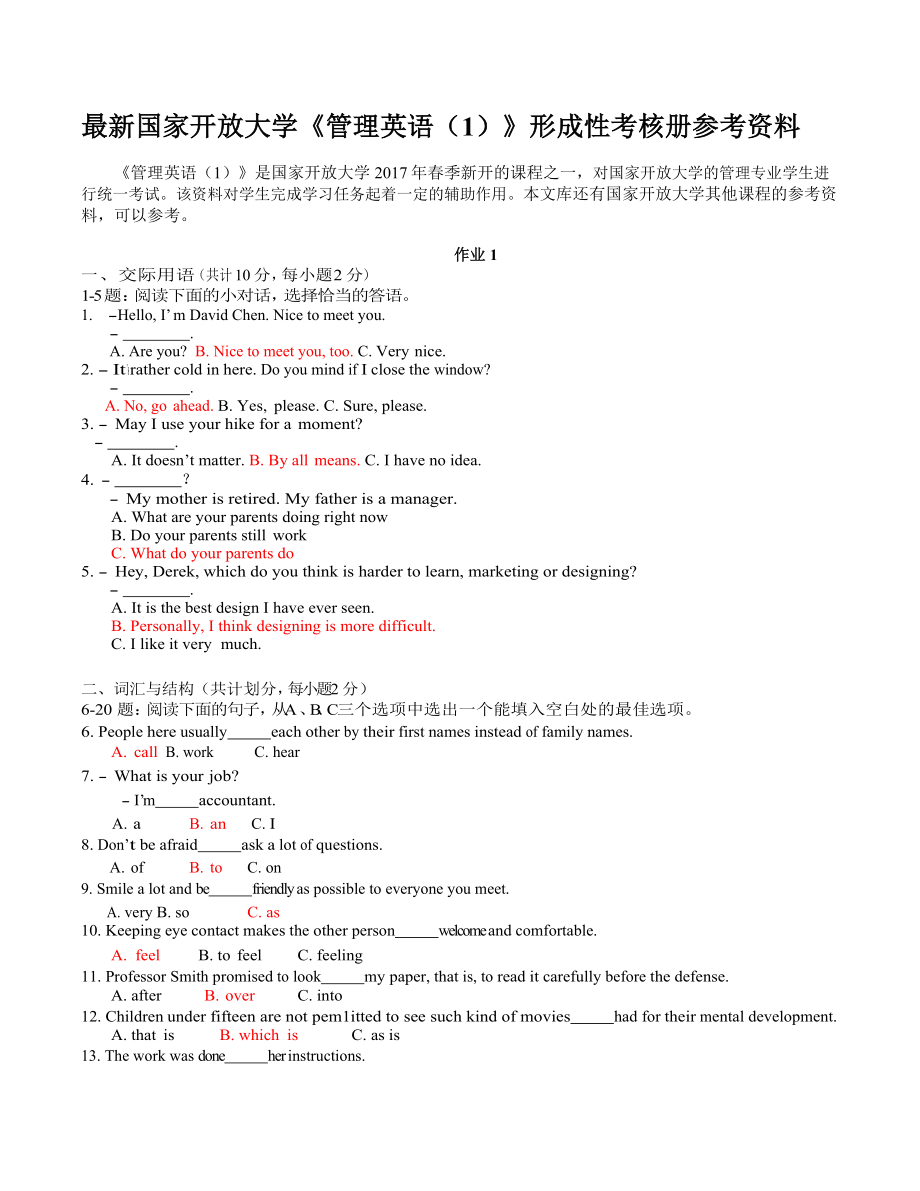 2019年新整理國家開放大學(xué)《管理英語（1）》形成性考核冊答案_第1頁