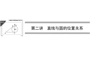 高中數(shù)學(xué)人教a版選修4-1配套課件：2_1 圓周角定理