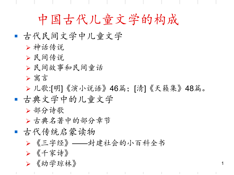 中国儿童文学发展史概述分享资料_第1页