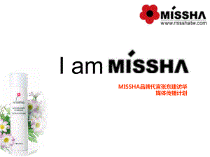MISSHA品牌代言张东建访华媒体传播计划
